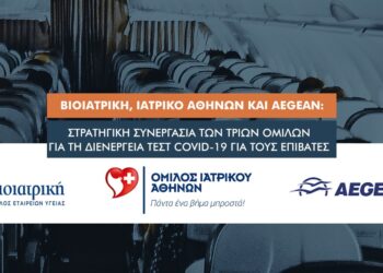 ΒΙΟΙΑΤΡΙΚΗ, AEGEAN και ΙΑΤΡΙΚΟ Αθηνών συμπράττουν για την ενίσχυση της ασφάλειας των μετακινήσεων