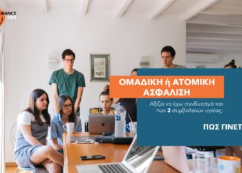 Μπορώ να συνδυάσω ομαδικό συμβόλαιο υγείας με ατομικό;
