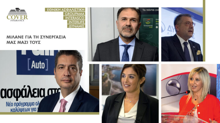 5 στελέχη ασφαλιστικών εταιρειών μιλούν για την Cover Insurance