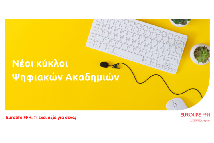 Νέοι κύκλοι στις Ψηφιακές Ακαδημίες του Cyber Security International Institute και της Eurolife FFH