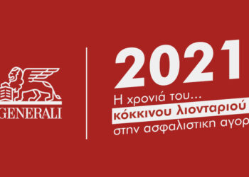 2021: H χρονιά του Κόκκινου Λιονταριού στην Ασφαλιστική Αγορά  