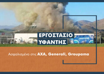 Ασφαλισμένο το εργοστάσιο «Υφαντής» στα Τρίκαλα στο οποίο ξέσπασε φωτιά (updated)