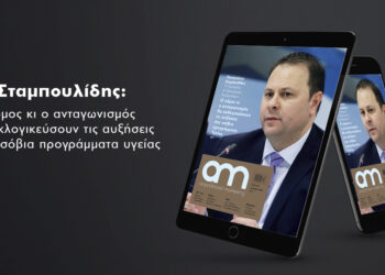 Π. Σταμπουλίδης: Ο νόμος κι ο ανταγωνισμός θα εκλογικεύσουν τις αυξήσεις στα ισόβια προγράμματα υγείας