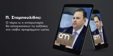 Π. Σταμπουλίδης: Ο νόμος κι ο ανταγωνισμός θα εκλογικεύσουν τις αυξήσεις στα ισόβια προγράμματα υγείας