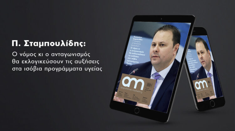 Π. Σταμπουλίδης: Ο νόμος κι ο ανταγωνισμός θα εκλογικεύσουν τις αυξήσεις στα ισόβια προγράμματα υγείας