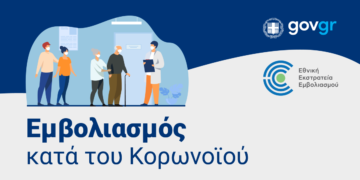 Πλατφόρμα εμβολιασμού Covid-19: Πώς κλείνουμε ραντεβού