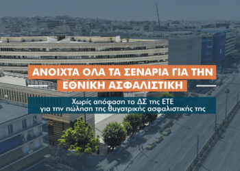 Σε τεντωμένο σκοινί η πώληση της Εθνικής Ασφαλιστικής