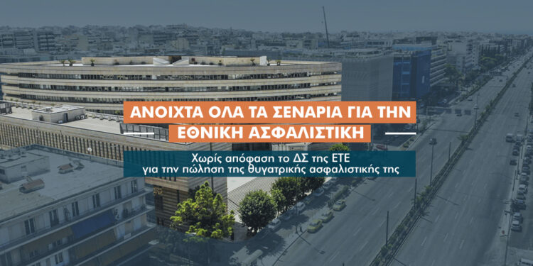 Σε τεντωμένο σκοινί η πώληση της Εθνικής Ασφαλιστικής