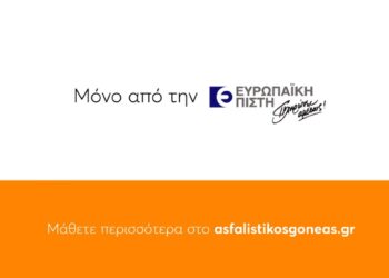 Ασφαλιστικός Γονέας_Ευρωπαϊκή Πίστη