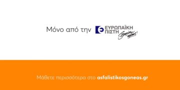 Ασφαλιστικός Γονέας_Ευρωπαϊκή Πίστη