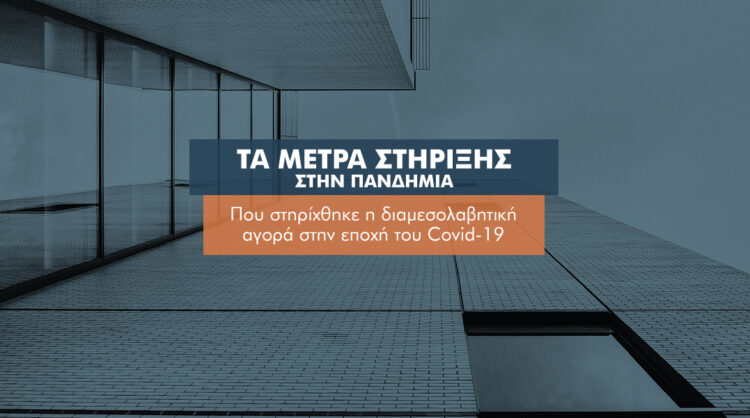 Ποια αντι-covid μέτρα “έγραψαν” στη διαμεσολάβηση