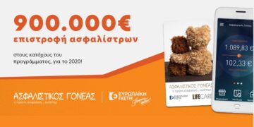 Ασφαλιστικός Γονέας: Πάνω από €900.000 η επιστροφή ασφαλίστρων στους κατόχους του προγράμματος