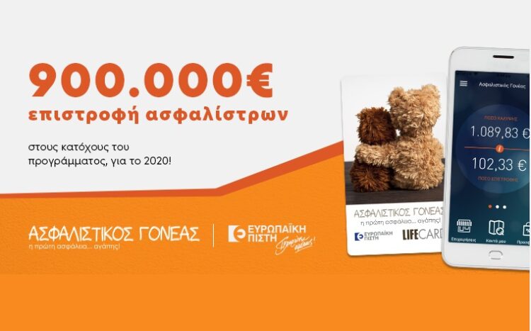 Ασφαλιστικός Γονέας: Πάνω από €900.000 η επιστροφή ασφαλίστρων στους κατόχους του προγράμματος