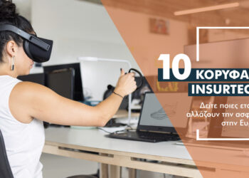 Τι κάνουν οι 10 κορυφαίες insurtechs που αλλάζουν τα δεδομένα στην Ευρώπη