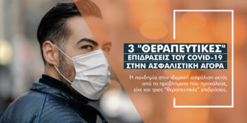 Πόσο ο Covid-19 ωφέλησε τις ασφάλειες