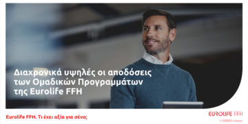 Διαχρονικά υψηλές οι αποδόσεις των Ομαδικών Προγραμμάτων της Eurolife FFH