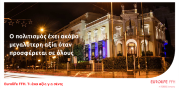 Eurolife FFH: Ο πολιτισμός έχει ακόμα μεγαλύτερη αξία όταν προσφέρεται σε όλους