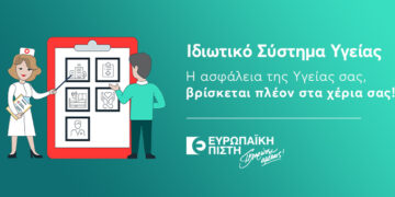 Ευρωπαϊκή Πίστη: Animated promotional video για το Ιδιωτικό Σύστημα Υγείας
