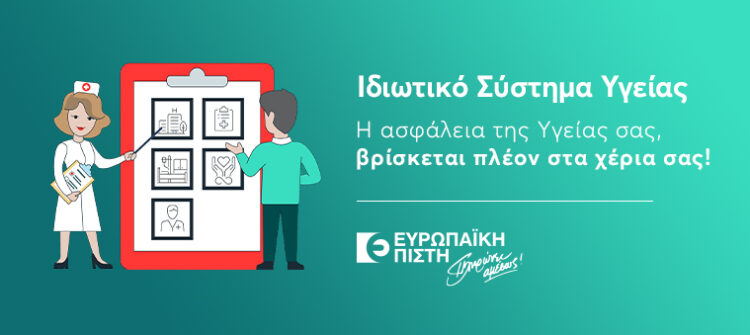 Ευρωπαϊκή Πίστη: Animated promotional video για το Ιδιωτικό Σύστημα Υγείας