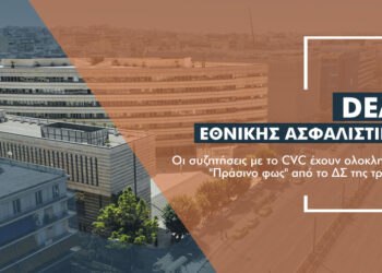 Ολοκληρώθηκαν οι συζητήσεις CVC & ΕΤΕ για την Εθνική Ασφαλιστική