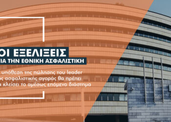 Πώς εξελίσσεται η διαπραγμάτευση για την πώληση της Εθνικής Ασφαλιστικής