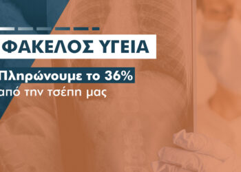 Δαπάνες υγείας: Φτωχοποιούν 1 στους 10 Έλληνες με την ιδιωτική ασφάλιση να είναι στο 4%