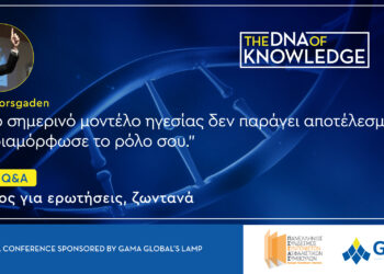 «The DNA of KNOWLEDGE»: Στις 4-5 Μαρτίου το συνέδριο GAMA-ΠΣΣΑΣ
