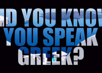 Παγκόσμια Ημέρα Ελληνικής Γλώσσας: Το ξέρεις ότι μιλάς ελληνικά;
