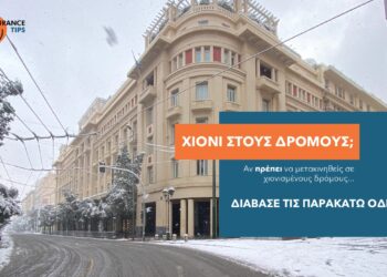 6+1 συμβουλές για διαδρομές στη χιονισμένη πόλη
