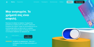 Revolut Bank: Σε λειτουργία η εξειδικευμένη ευρωπαϊκή τραπεζική άδειά της