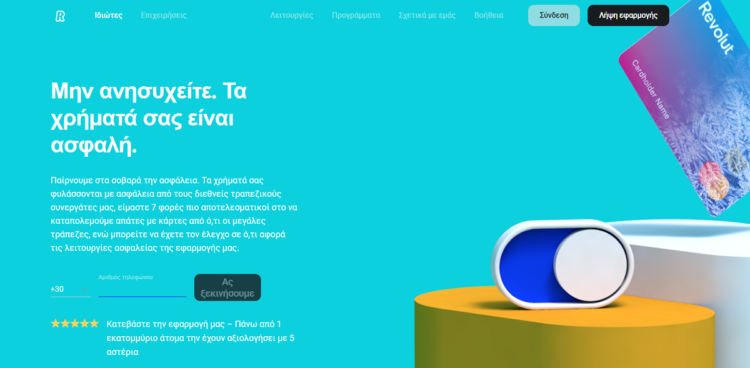 Revolut Bank: Σε λειτουργία η εξειδικευμένη ευρωπαϊκή τραπεζική άδειά της