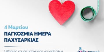 Παγκόσμια Ημέρα Παχυσαρκίας: Σεβασμός και ίση μεταχείριση για κάθε σώμα