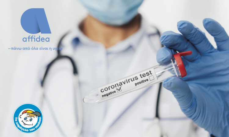 Η Affidea στο πλευρό του Οργανισμού  «Το Χαμόγελο του Παιδιού» με τη διενέργεια διαγνωστικών εξετάσεων έναντι του SARS-CοV-2