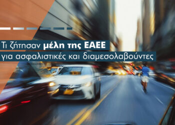 Πώς θα γίνει ταχύτερη η διαδικασία της ασφάλισης οχημάτων