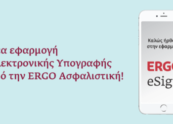 ERGO eSign: Η νέα εφαρμογή ηλεκτρονικής υπογραφής από την ERGO Ασφαλιστική
