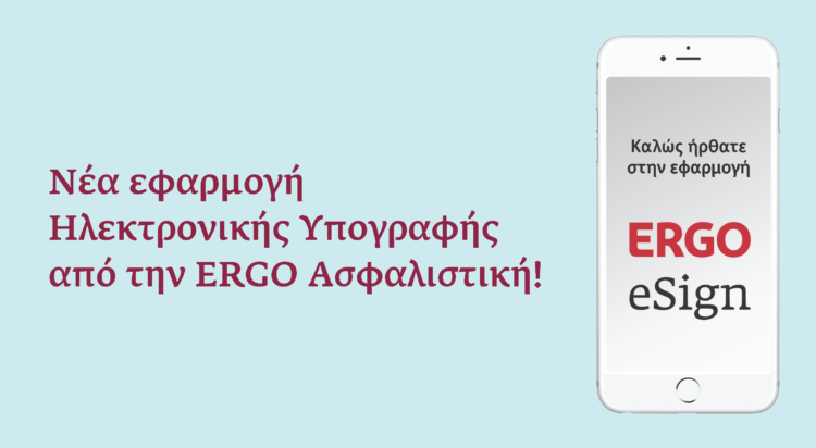 ERGO eSign: Η νέα εφαρμογή ηλεκτρονικής υπογραφής από την ERGO Ασφαλιστική