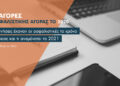 4 εξαγορές στην ελληνική ασφαλιστική αγορά άνω των 205 εκατ. το 2020