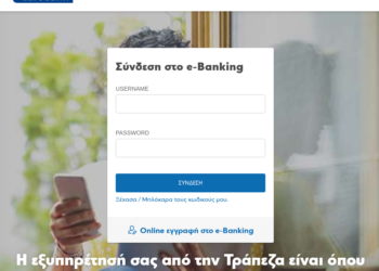 Προσοχή σε phishing emails που εμφανίζουν ως αποστολέα μεγάλη ελληνική τράπεζα