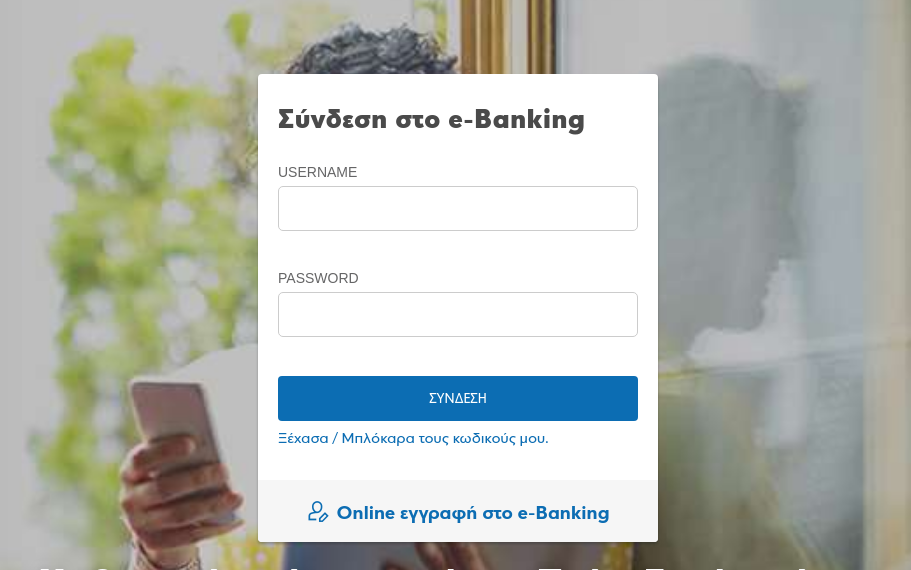 Προσοχή σε phishing emails που εμφανίζουν ως αποστολέα μεγάλη ελληνική τράπεζα