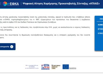 ”Εγκαίνια” για την πλατφόρμα αίτησης προκαταβολής σύνταξης 
