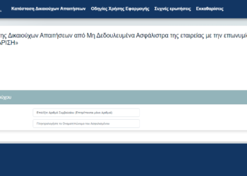 H λίστα με τους δικαιούχους από Μη Δεδουλευμένα Ασφάλιστρα για την ΕΟΣ