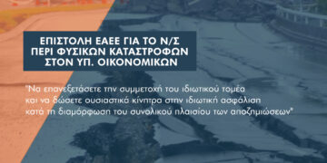 ΕΑΕΕ: Ανεπαρκής και απογοητευτική η λύση της πολιτείας για τις φυσικές καταστροφές
