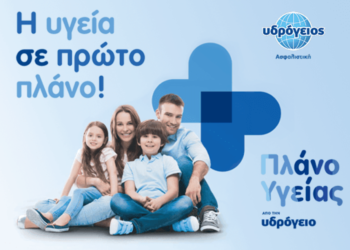 “Πλάνο Υγείας” από την Υδρόγειο Ασφαλιστική