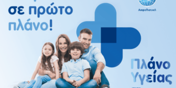 “Πλάνο Υγείας” από την Υδρόγειο Ασφαλιστική