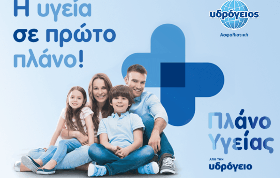 “Πλάνο Υγείας” από την Υδρόγειο Ασφαλιστική