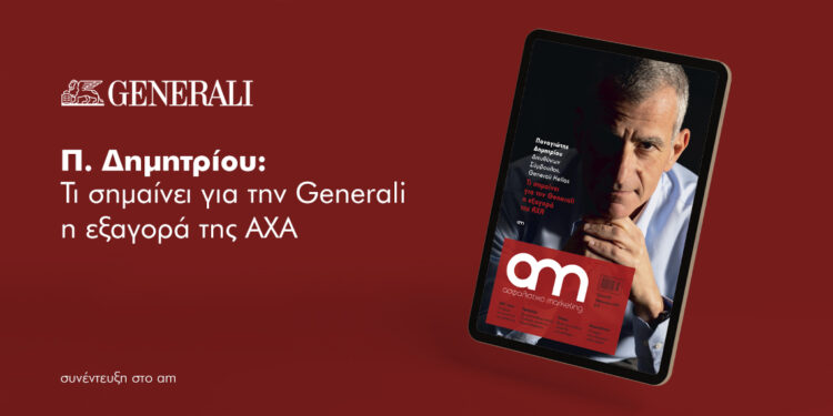 Π. Δημητρίου: Τι σημαίνει για την Generali η εξαγορά της AXA