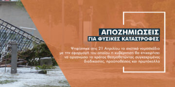 Νόμος για φυσικές καταστροφές: Που θα κριθεί η ισορροπία αρωγής και αποζημίωσης