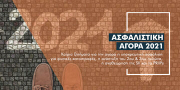 4 “καυτά” θέματα στην ατζέντα της ΕΑΕΕ για το 2021