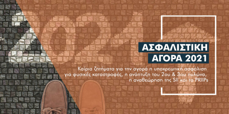 4 “καυτά” θέματα στην ατζέντα της ΕΑΕΕ για το 2021