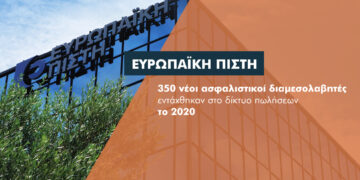 350 νέοι διαμεσολαβητές στο δίκτυο της Ευρωπαϊκής Πίστης
